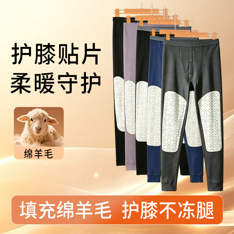 【1088】10A抗菌护膝百分百羊毛填充贴片保暖打底裤秋冬秋裤 到手价¥18.80
