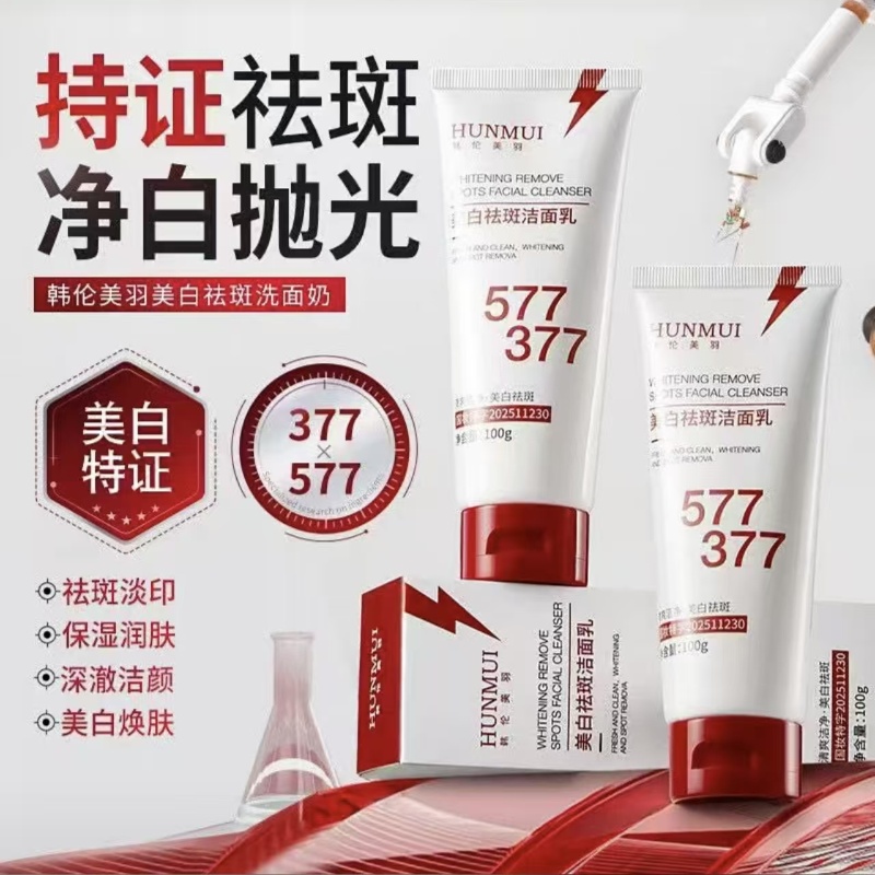 【拍一发三】韩伦美羽美白净透洁面膏祛斑美白洗面奶377洁面乳 到手价¥29.90