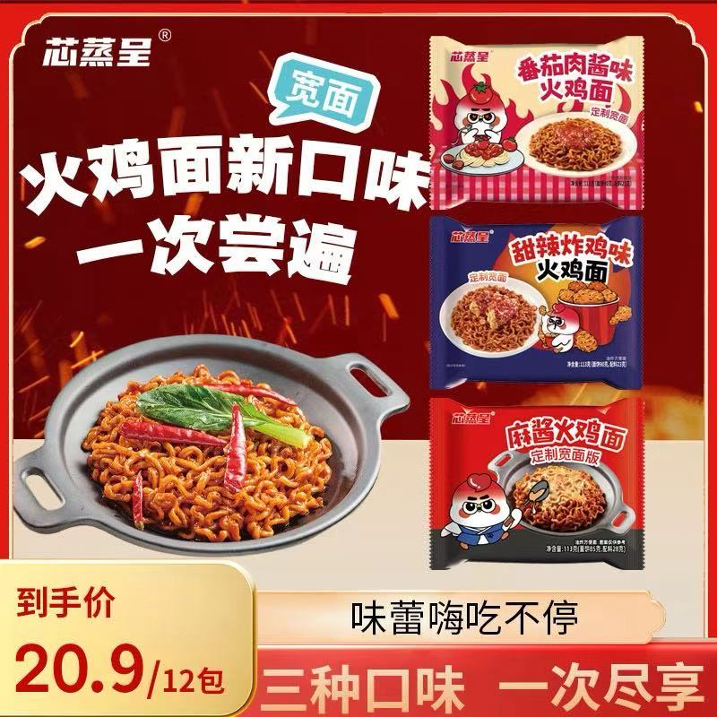 【混合三拼】芯蒸呈麻酱火鸡面甜辣炸鸡番茄肉酱味火鸡面各4包 图片 2