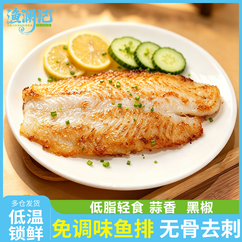 轻食营养优质去骨去刺巴沙鱼排鱼柳低脂肪高蛋白低热量 到手价¥49.90