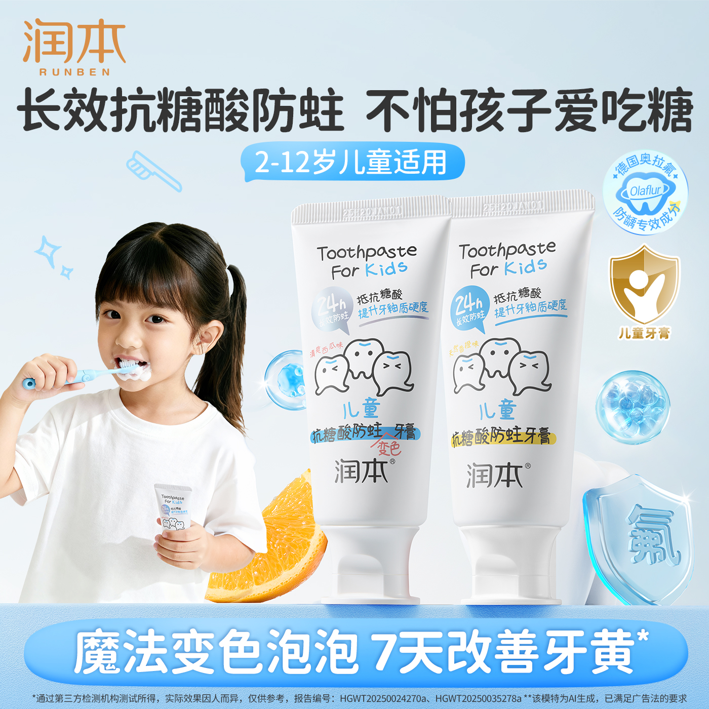 润本儿童牙膏含氟换牙期专用抗糖酸防蛀牙膏防龋齿奥拉氟果味牙膏 到手价¥16.90