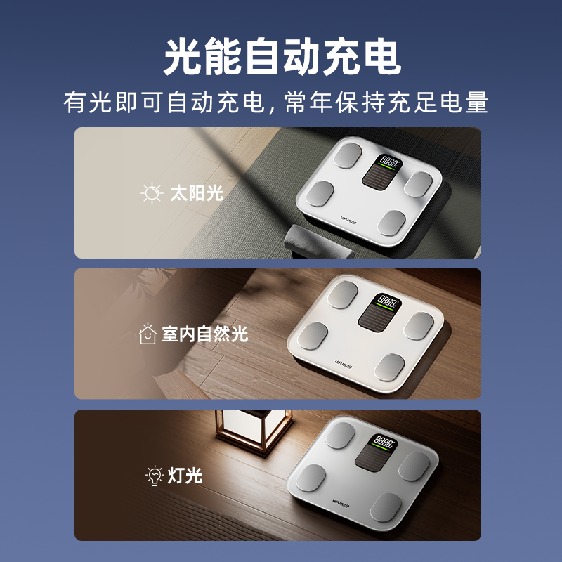 LEFU乐福光能自动充电精准人体秤专业体脂秤家用电子秤高精度秤 图片 3
