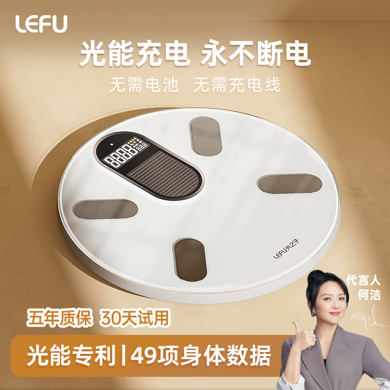 LEFU乐福官方正品光能自动充电体脂秤 图片 1