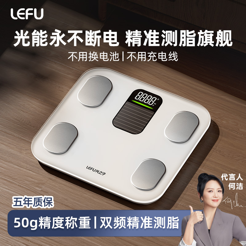 LEFU乐福光能自动充电精准人体秤专业体脂秤家用电子秤高精度秤 图片 2