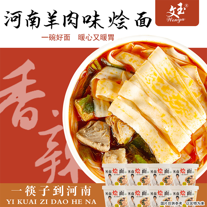 【达子专属】文玉香辣羊肉味河南烩面152g*8桶装 骨汤熬制免煮 到手价¥29.90