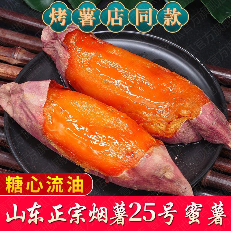 【野】山东烟薯25号烟薯流油流蜜现挖香甜蜜薯蔬菜地瓜红薯 到手价¥15.90
