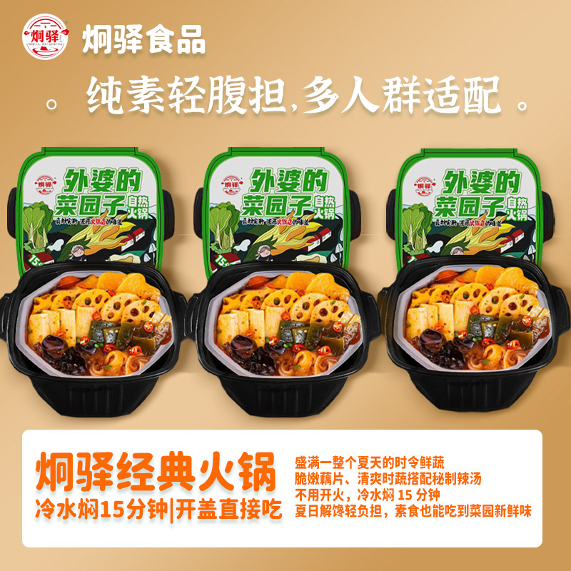炯驿经典自热小火锅 菜园子三盒 正宗牛油口味 每盒555g BD 到手价¥29.90