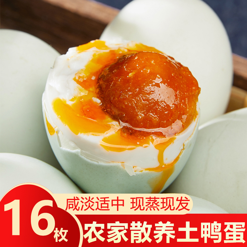 买10送6共16枚现蒸现发流油蛋黄多油咸鸭蛋 共总量800g 到手价¥15.90