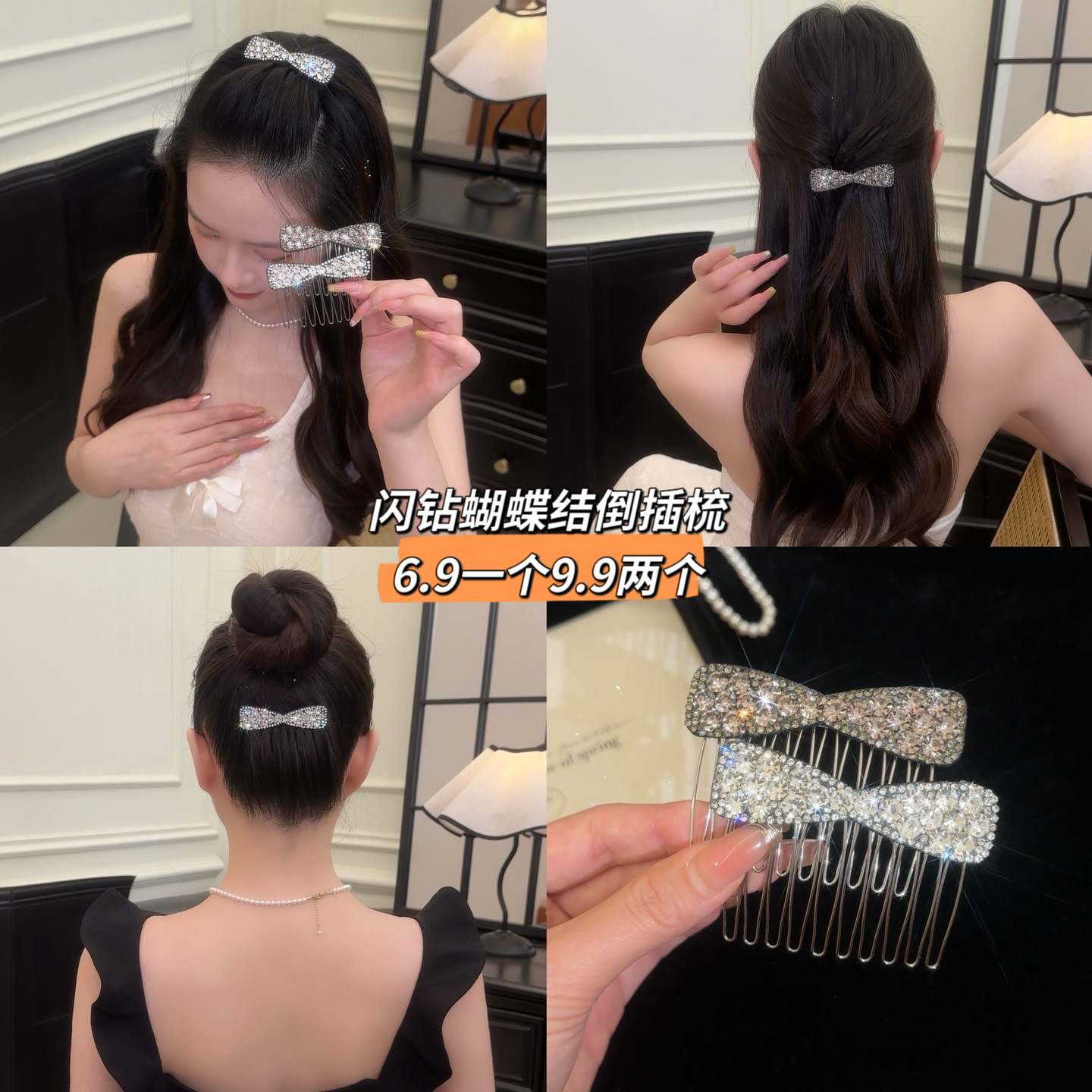 韩国轻奢高级感蝴蝶结水钻倒插梳时尚百搭后脑勺盘发头饰 到手价¥6.90