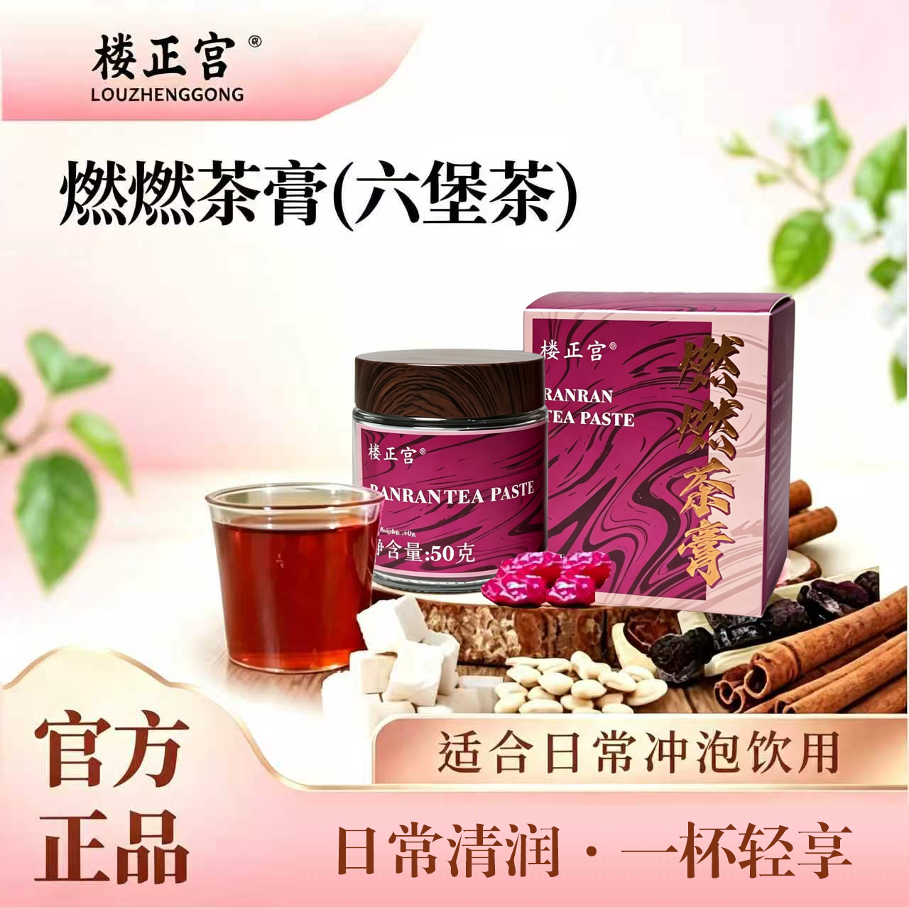【楼正宫】茶膏 茉莉六堡茶浓缩速溶清润草本植萃gs1【普通食品】 到手价¥39.90