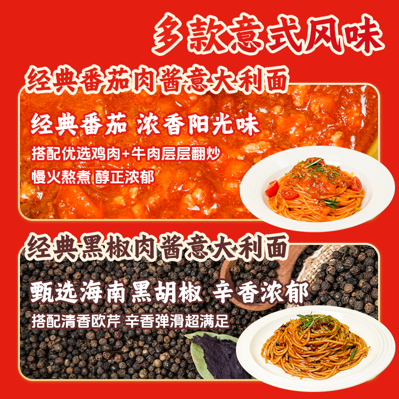 合味芳经典意大利面番茄肉酱黑椒肉酱意面酸甜浓郁 图片 3