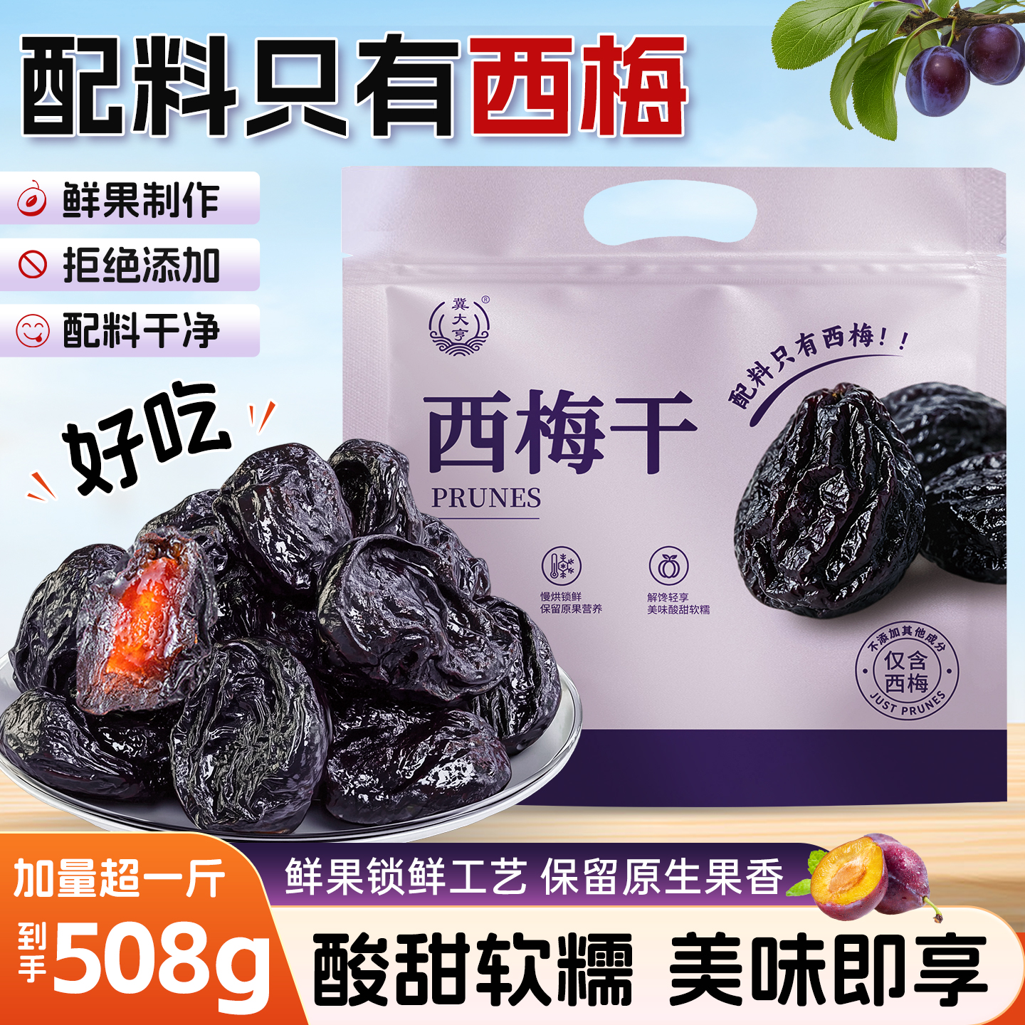 【加量超一斤】新疆喀什西梅干软糯酸甜美味508g休闲小零食z 到手价¥13.90