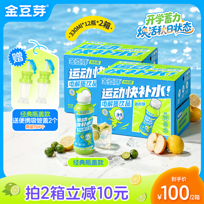 【运动畅饮版】金豆芽儿童电解质水饮品运动补水解渴夏季必备零食 到手价¥55.00