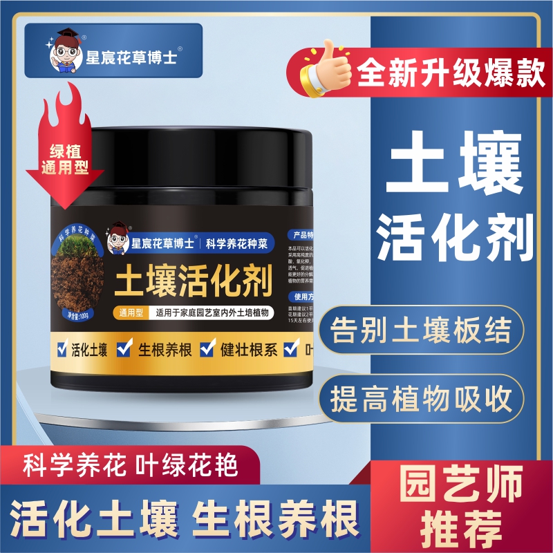 【一瓶顶四瓶】花草博士土壤活化剂矿源黄腐酸钾花卉通用肥 到手价¥23.90
