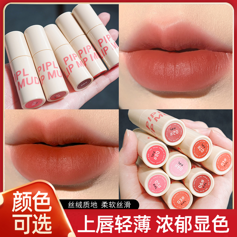 PIPL【拍一发三】唇釉丝绒雾面哑光口红女不易沾杯学生款小众品牌 到手价¥7.90