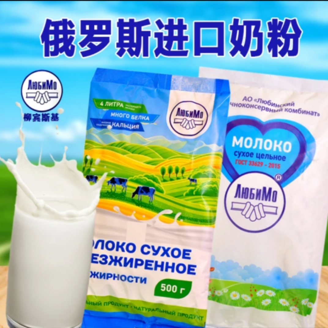 柳宾斯基原装进口奶粉全脂奶粉/脱脂奶粉（500克/袋） 到手价¥99.80