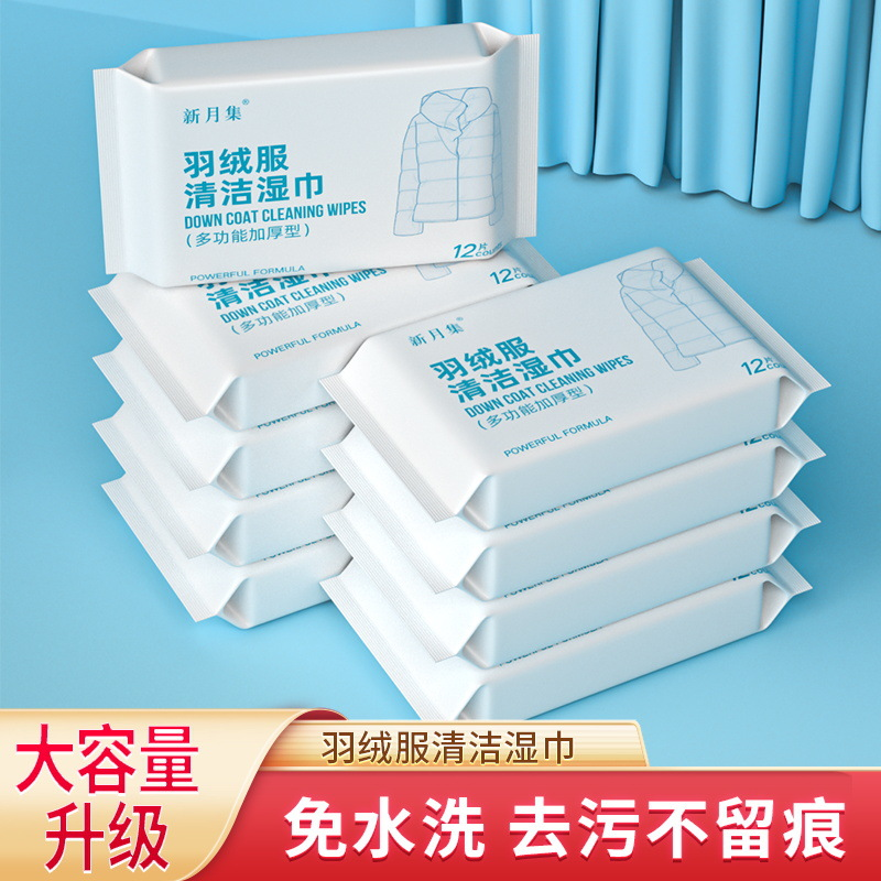 【厂家直销9.9/60片】羽绒服湿巾衣物鞋子清洁湿巾免水洗去污清洁 到手价¥9.90