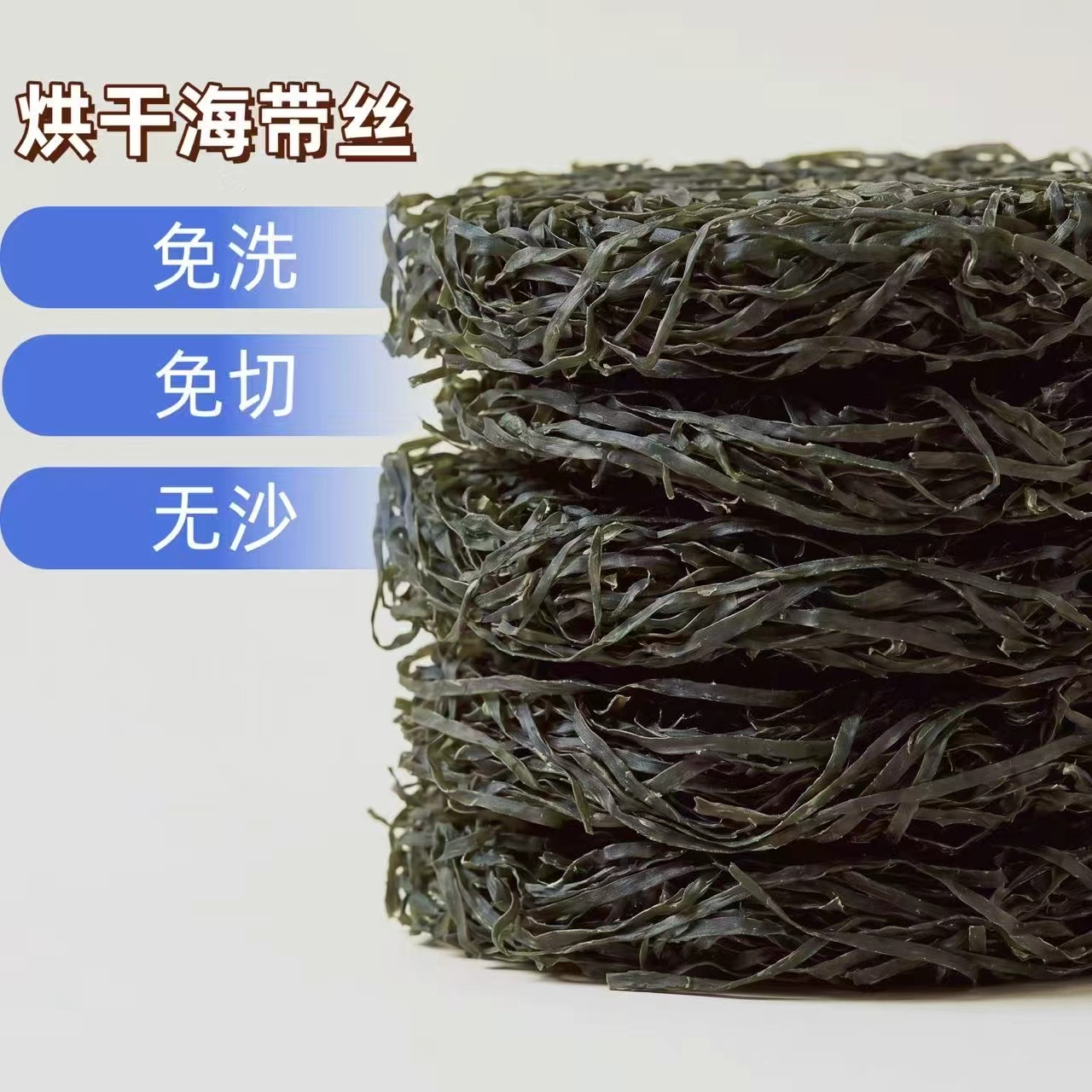 烘干圆盘海带丝免切免煮 图片 3