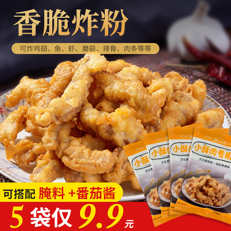 【5袋仅9.9元】森庄农品炸小酥肉专用粉炸鸡肉条裹粉100g家用酥脆 到手价¥9.90