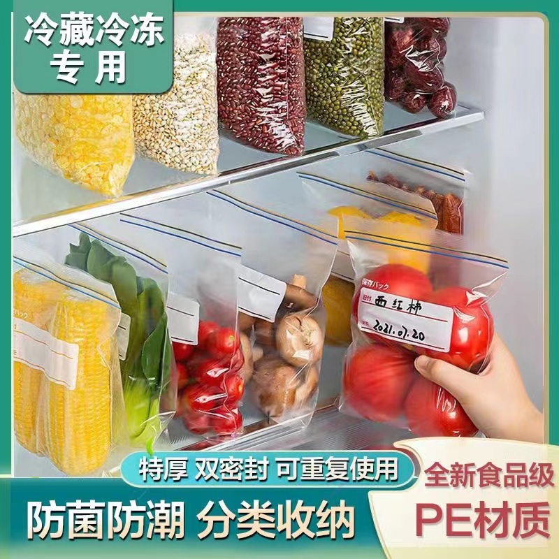 【100只9.9包邮】食品保鲜袋双筋密封袋冰箱收纳袋防串味 到手价¥9.90