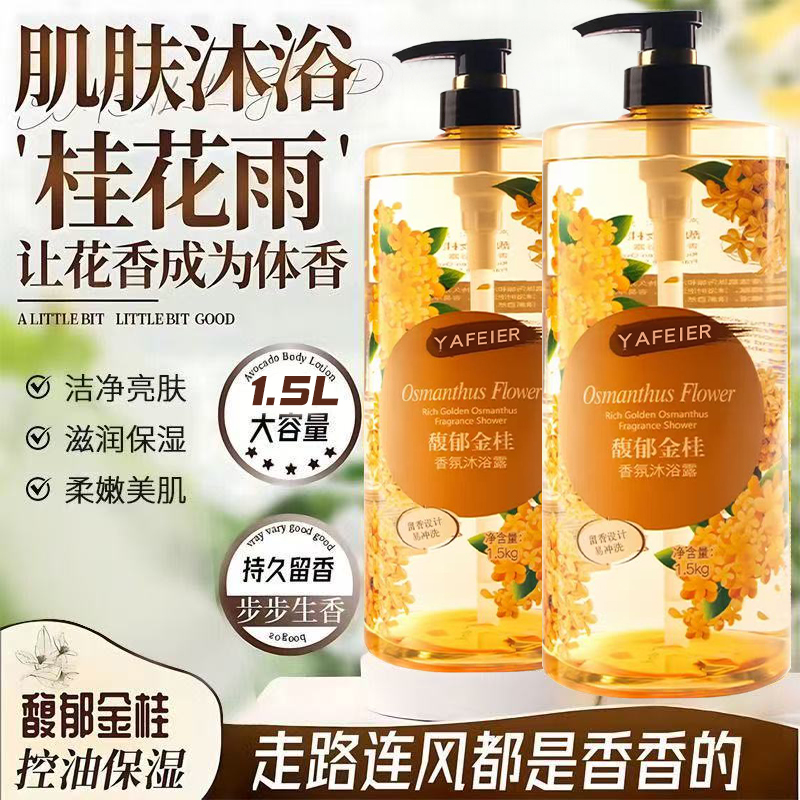 【3斤装】馥郁桂花持久留香香水沐浴露大容量家庭装补水沐浴露 到手价¥19.80