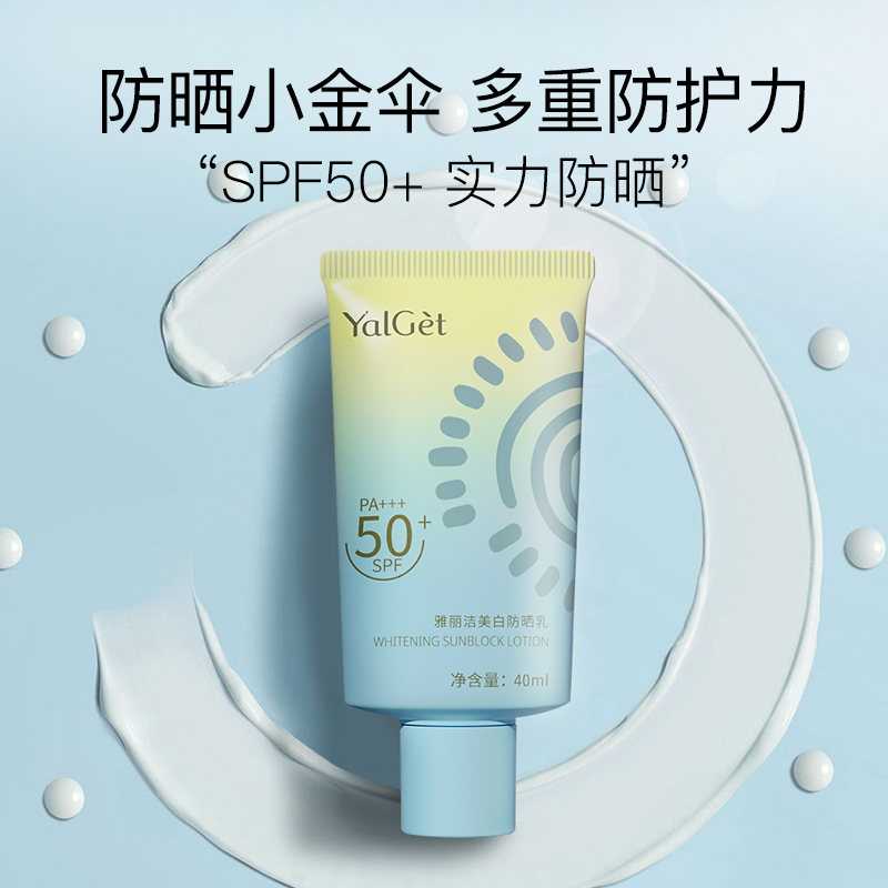 雅丽洁美白防晒乳 防紫外线通用防晒乳【TY】 到手价¥69.00
