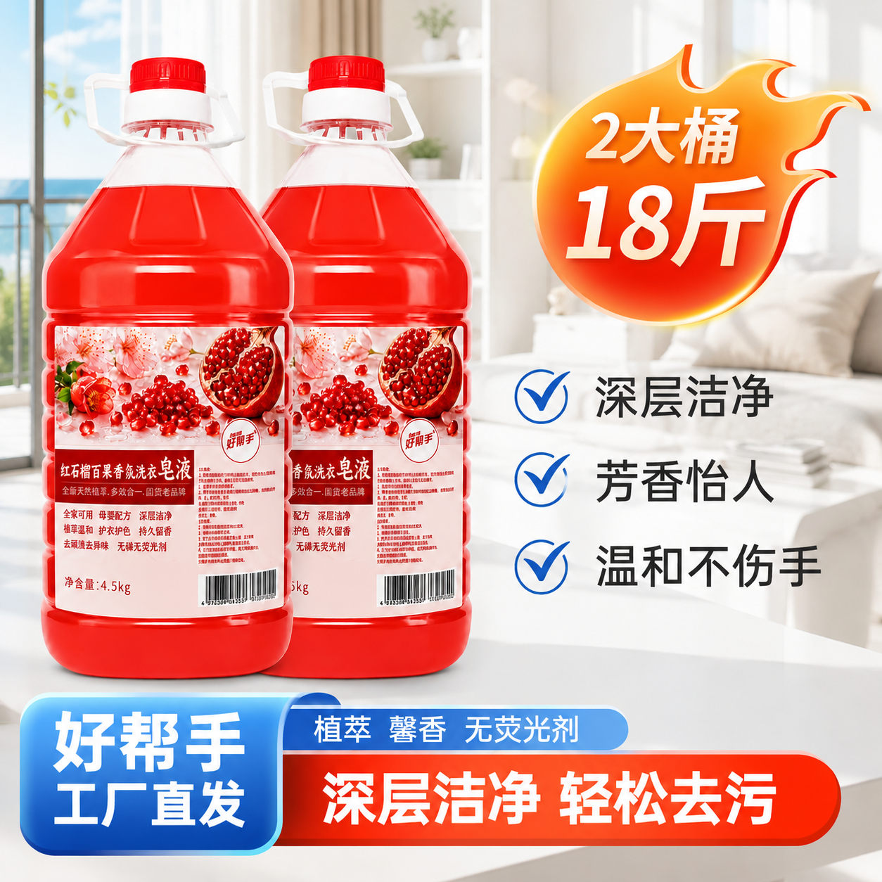 【红石榴百果香氛洗衣皂液】洗衣皂液香味持久超香正品直播大品牌 到手价¥24.99