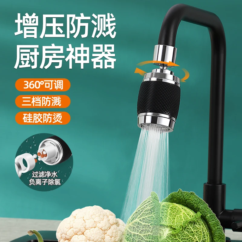 【厂家直销】三挡功能调节过滤水龙头通用厨房洗菜盆防溅增压旋转 到手价¥19.90