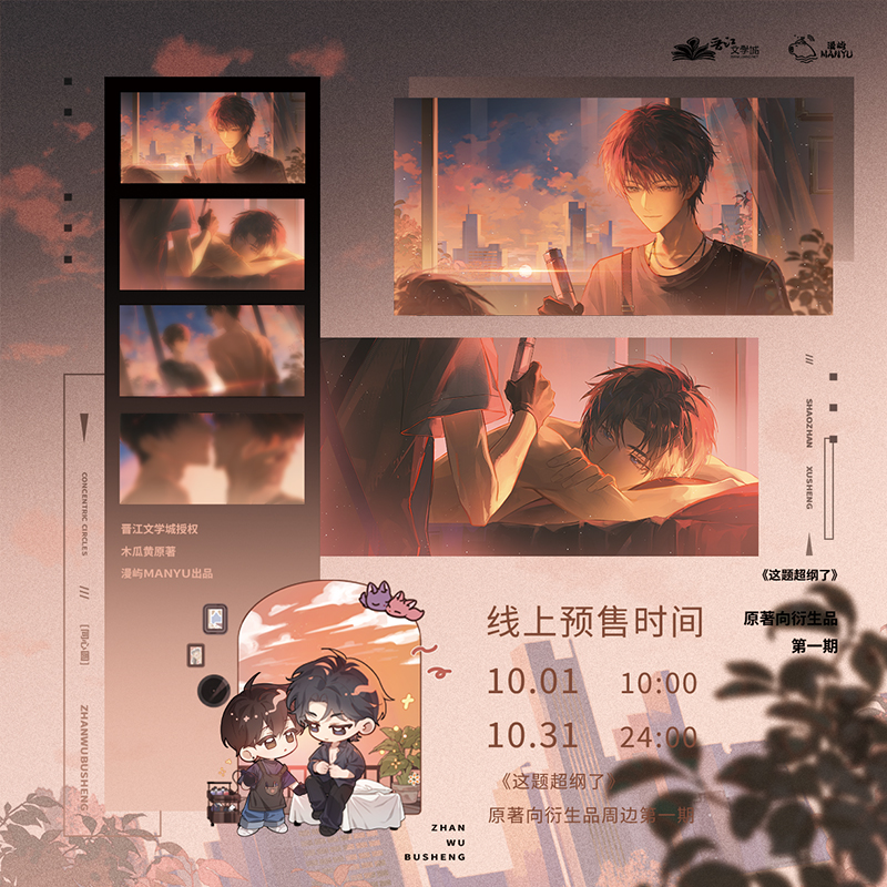 漫库正版《这题超纲了》衍生周边一期 到手价¥9.90