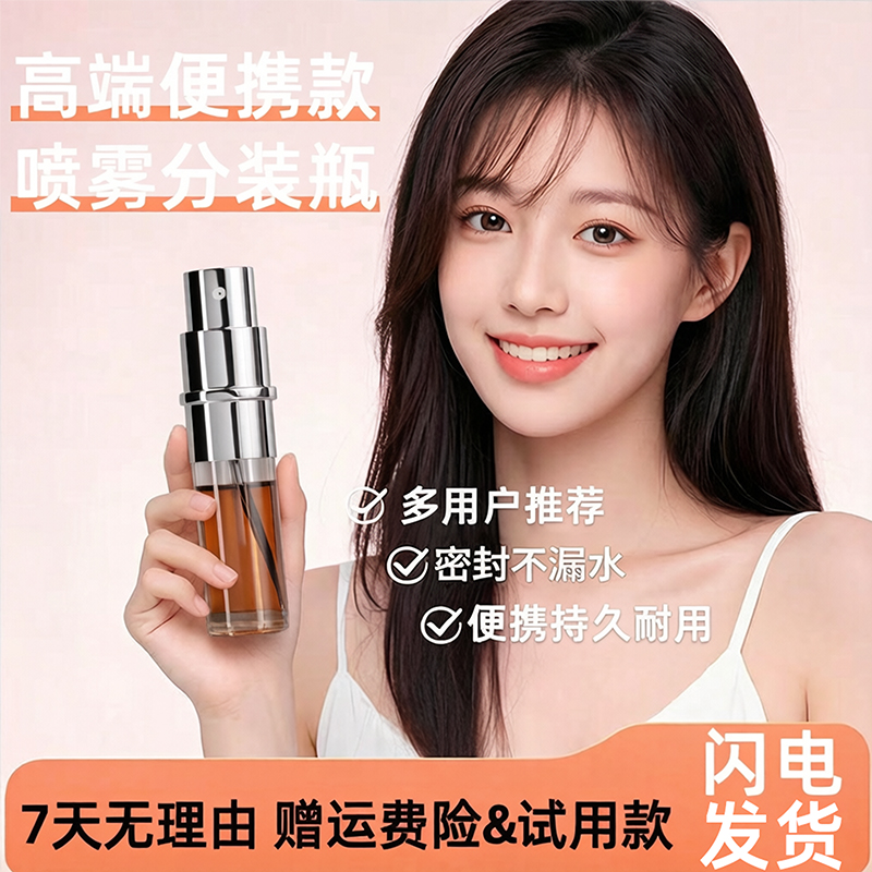 【赠试用款】高档分装瓶喷雾瓶旅行必备物品退货全包运费保密发货 到手价¥44.90