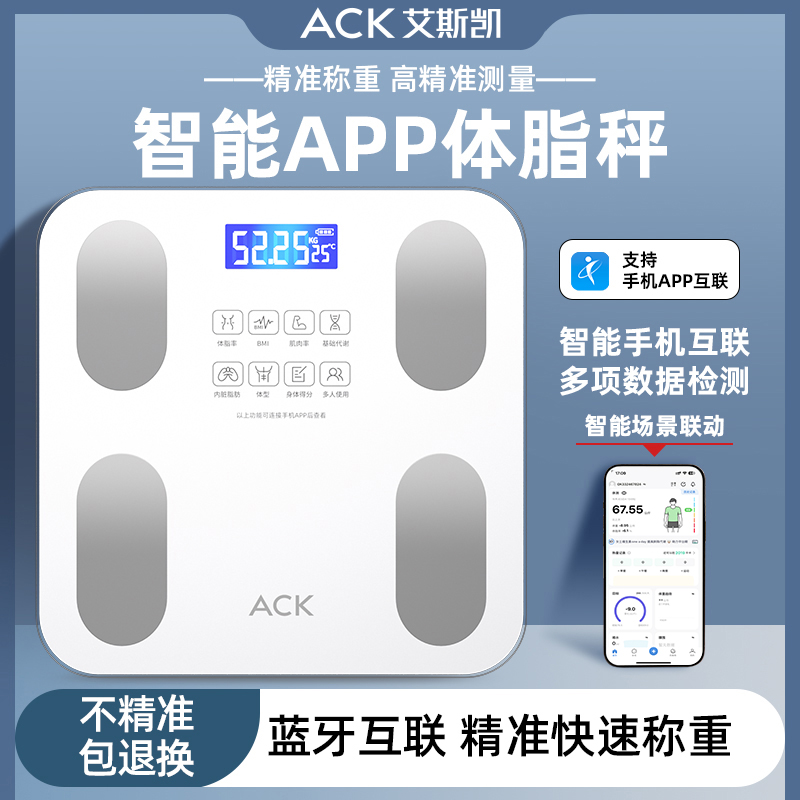 【品牌好物】艾斯凯体脂秤体重秤家用精准智能电子秤专用连接手机 图片 1