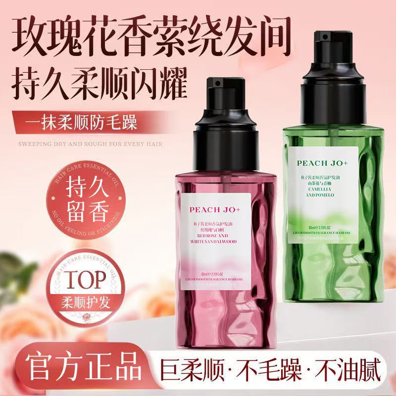 【19.9/1瓶】PEACH JO+鱼子酱山茶花青柚护发精油喷雾柔顺留香-lt 到手价¥19.90