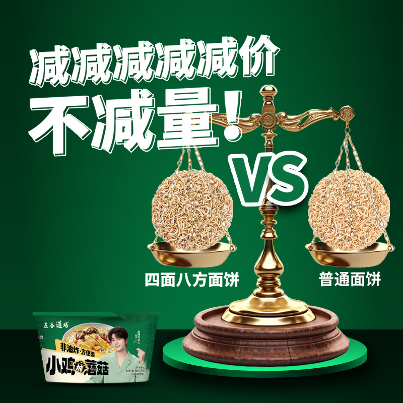 【主播推荐】五谷道场非油炸番茄鸡蛋麻辣牛肉小鸡蘑菇方便面泡面 图片 4