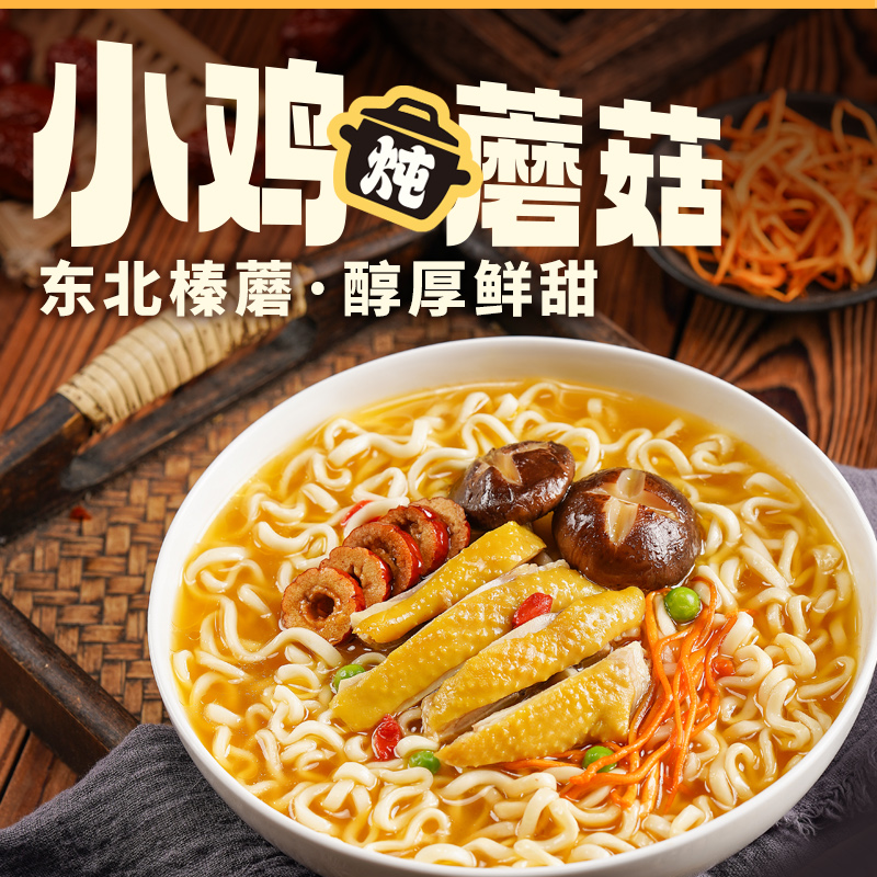 【主播推荐】五谷道场非油炸番茄鸡蛋麻辣牛肉小鸡蘑菇方便面泡面 图片 5