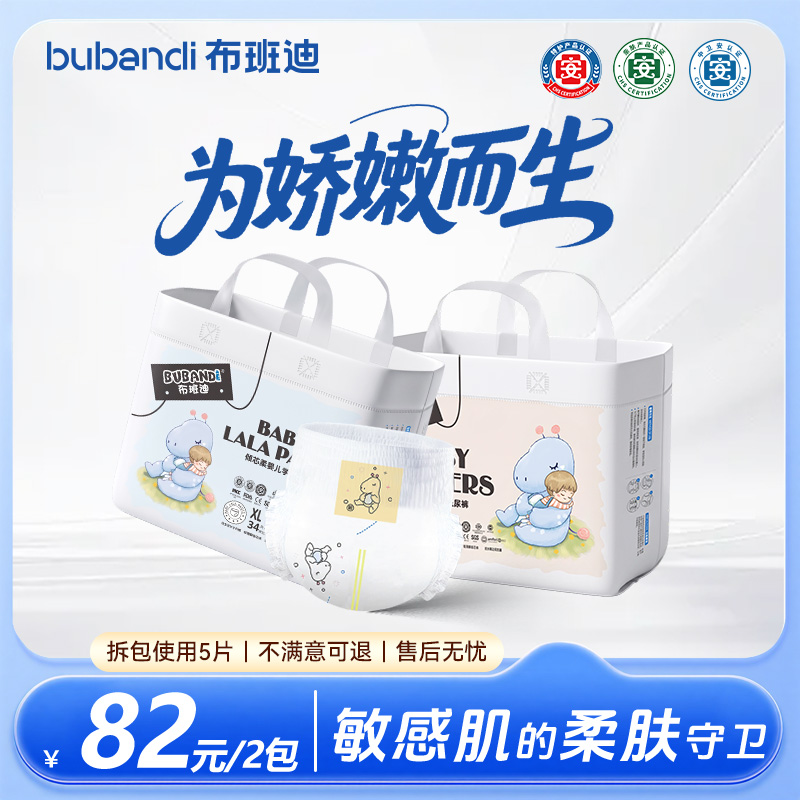 布班迪 【高端款】倾芯柔系列纸尿裤拉拉裤柔软亲肤全包臀一体裤 到手价¥82.00