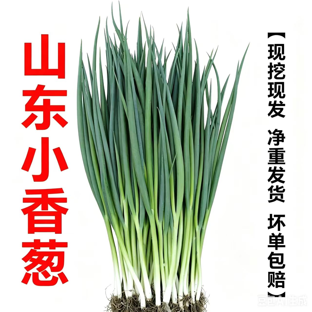 小嫩葱小葱小香葱生吃蘸酱 到手价¥16.90
