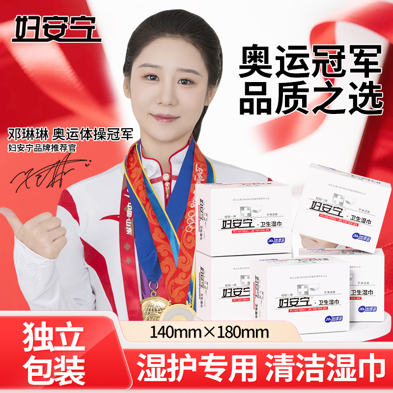 【展望生物郑姐SP】妇安宁卫生湿巾外出便携独立包装湿厕免洗私护 到手价¥24.90