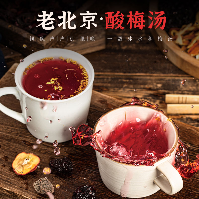 喜食锦酸梅汤原料包80g*5包【1包可煮5斤】 图片 3