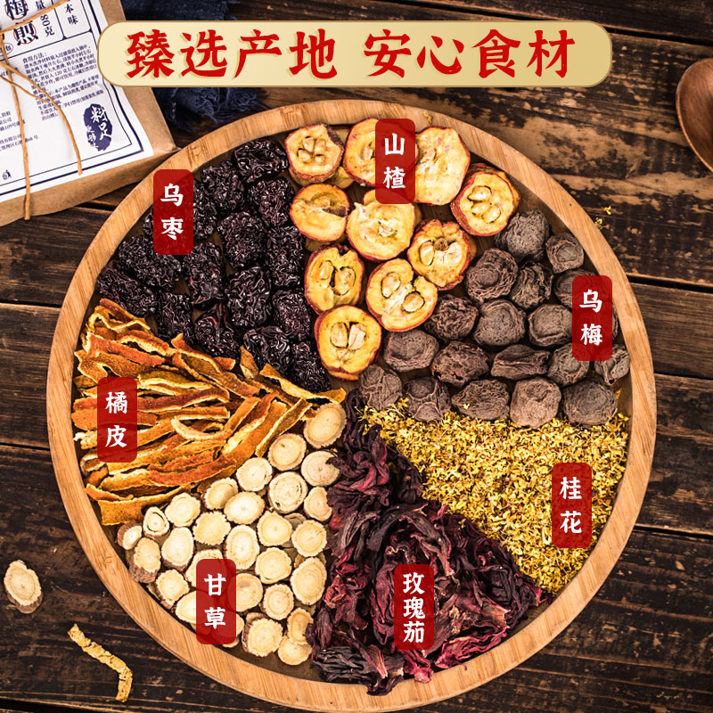 喜食锦酸梅汤原料包80g*5包【1包可煮5斤】 图片 4