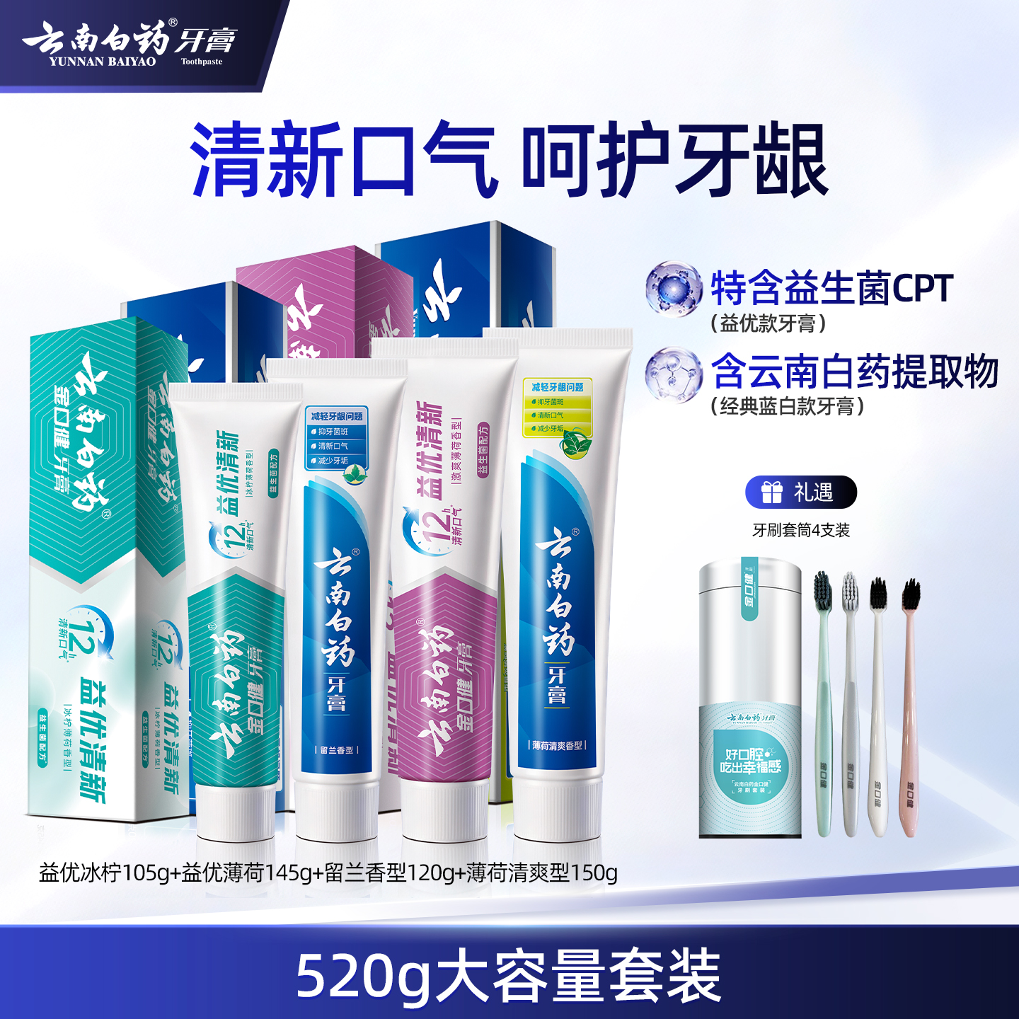 【云南白药】牙膏520牙膏套装送牙刷tz 到手价¥66.00