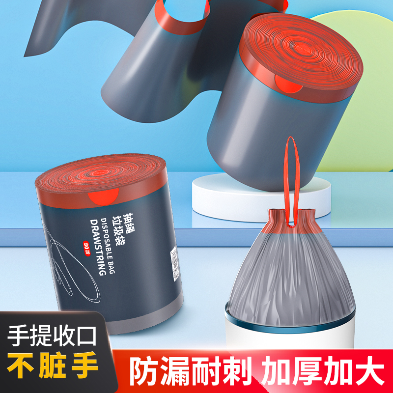 垃圾袋家用抽绳手提式加厚大大卷 到手价¥9.90