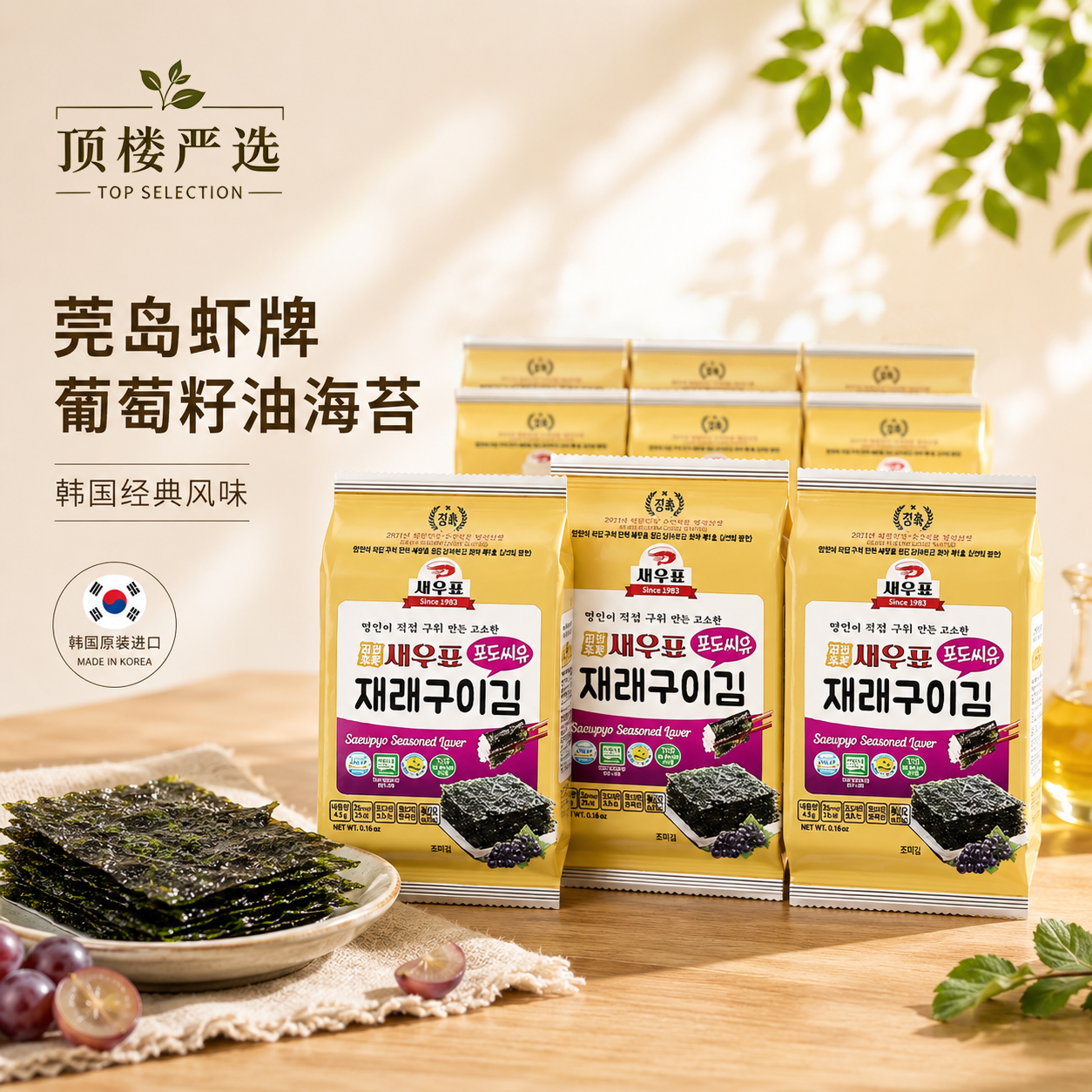 韩国进口海苔片开袋即食（早餐好帮手） 到手价¥28.90