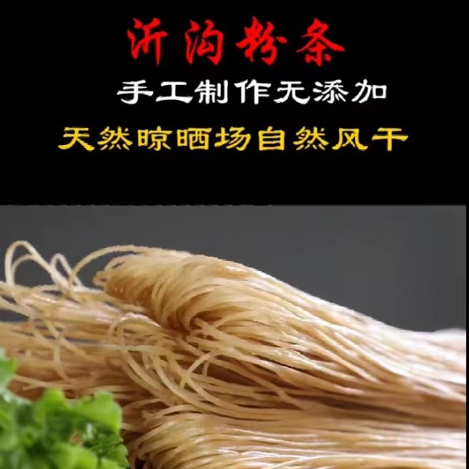 沂沟红薯粉条5斤 山东沂蒙山特产不含胶非遗1号 图片 4