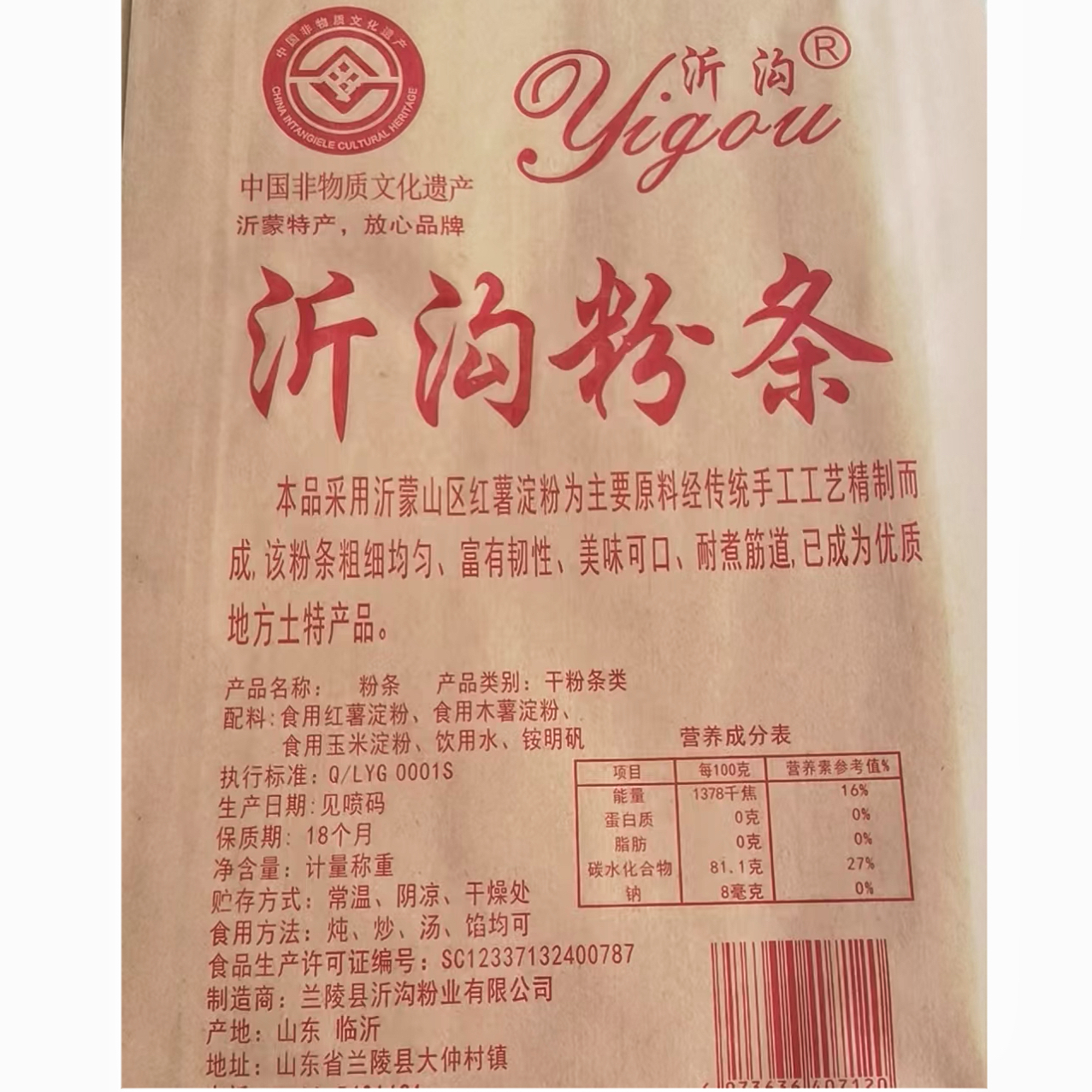沂沟红薯粉条5斤 山东沂蒙山特产不含胶非遗1号 图片 9