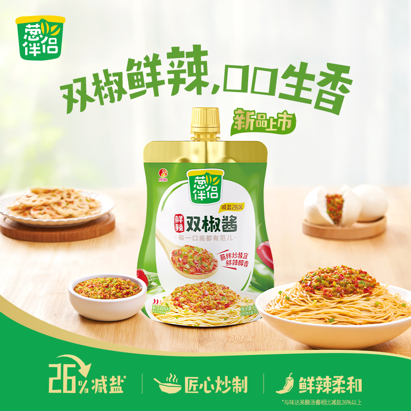 葱伴侣鲜辣双椒酱260g 减盐26%青红双椒鲜辣拌面拌饭炒菜蘸食酱 到手价¥20.40