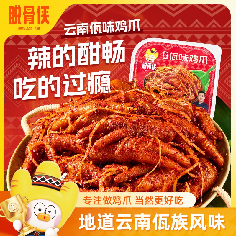 脱骨侠佤味鸡爪300克-500克/盒正宗佤味鸡脚苤菜根香辣休闲食品 到手价¥29.90