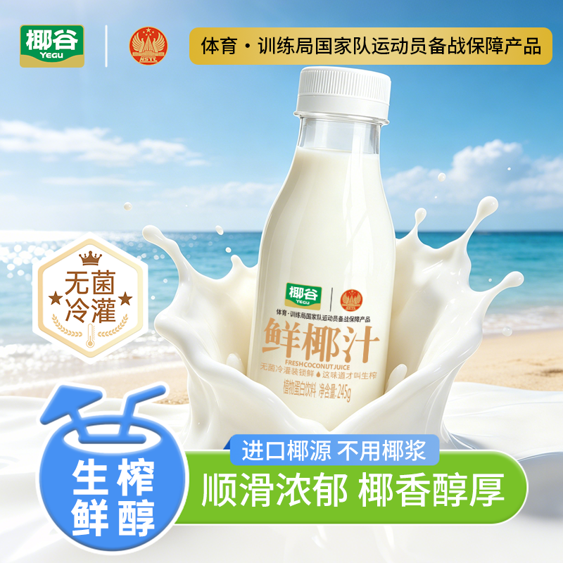 椰谷正宗鲜椰汁椰香浓郁生榨椰子汁椰奶带提手送礼大餐伴侣 到手价¥29.90