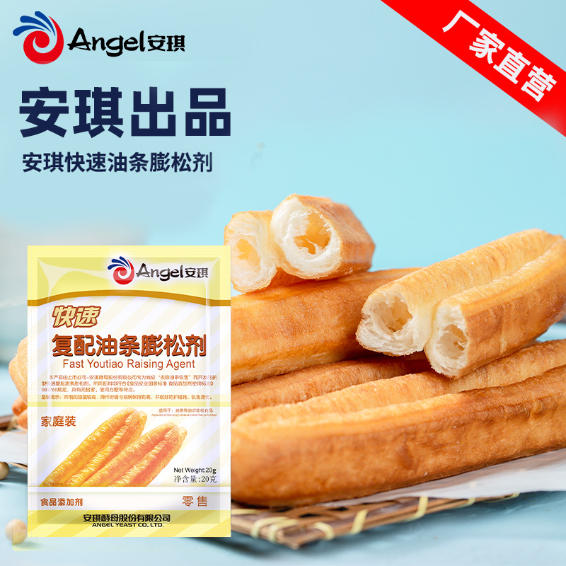 【直营】安琪复配油条膨松剂20g家用发酵粉快速炸油条 到手价¥9.90