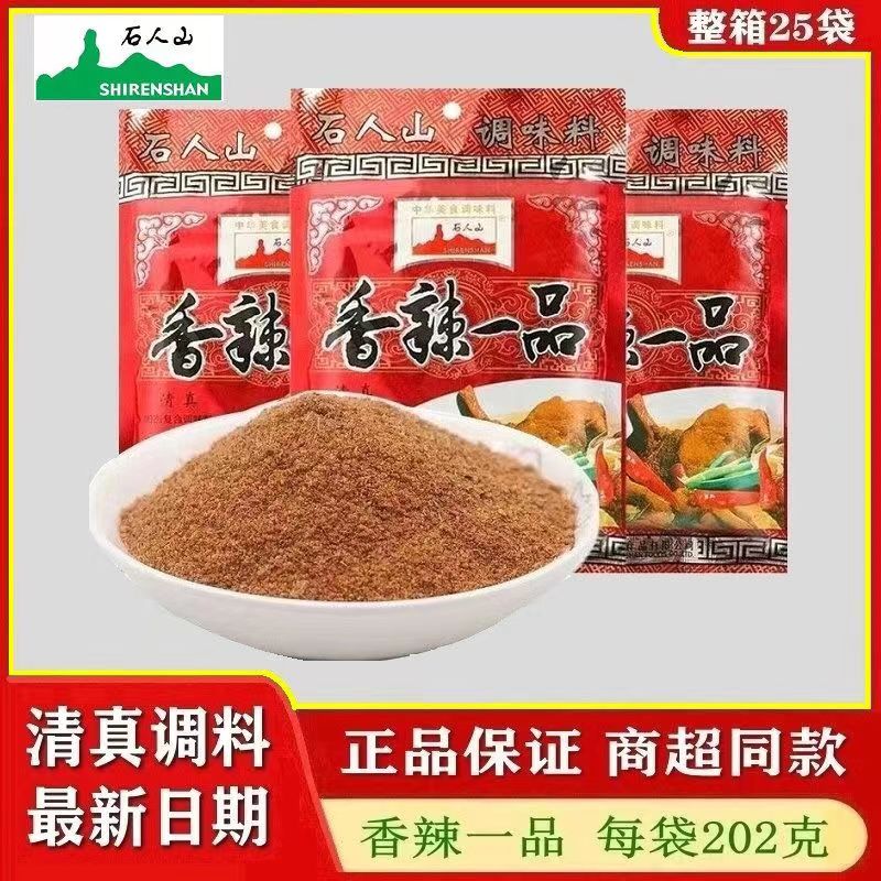 泳佳石人山香辣一品 202g调味品调味料炒菜煲汤烧烤 到手价¥8.50