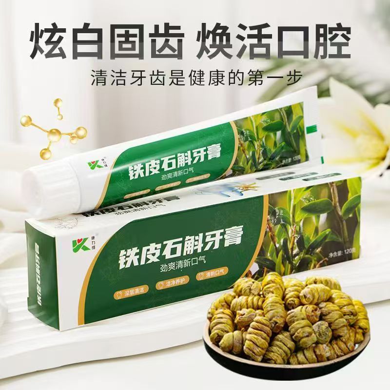 铁皮石斛牙膏 到手价¥59.90
